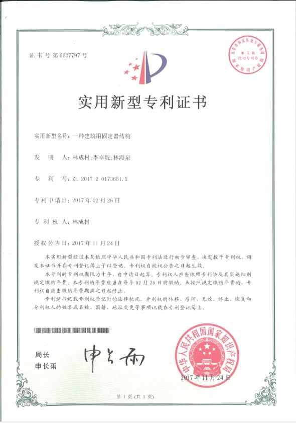 一种建筑用固定器结构（国家专利）.jpg