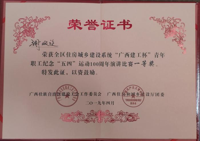 6.5谢微旋《建设壮美广西，铸就新时代“五四”精神》以全场最高分9.49分获评一等奖700.jpg