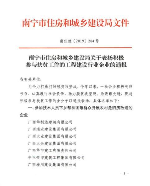 2.1表扬通报文件700.jpg