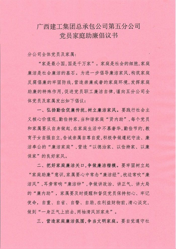 家庭助廉倡议书。卢勤 摄.jpg