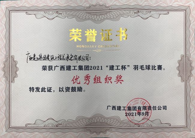 公司获优秀组织奖.jpg
