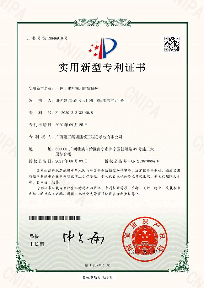 实用新型专利证书（修图）.jpg