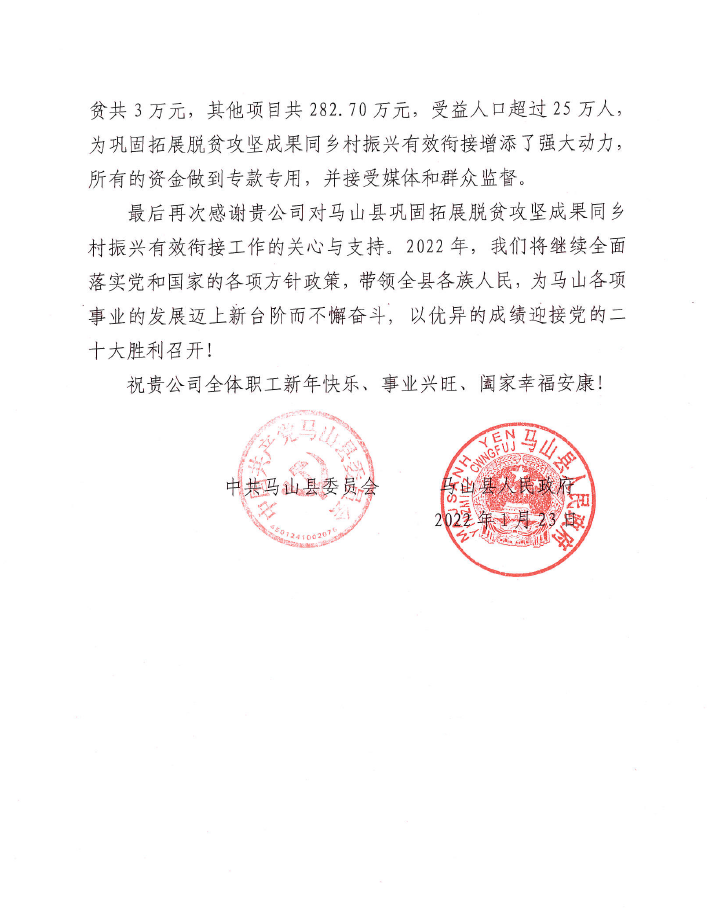 感谢信2（修图）.png