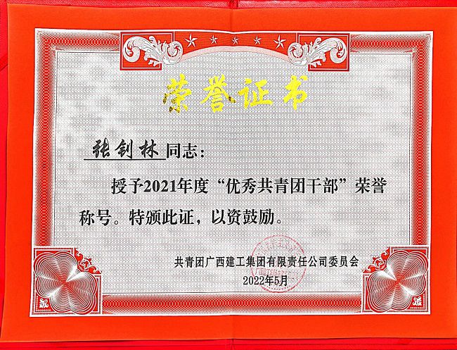 “优秀共青团干部”荣誉证书（修图）.jpg