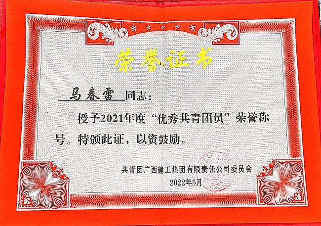 “优秀共青团员”荣誉证书（修图）.jpg