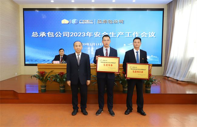 3.3分公司带领2022年安全生产先进集体和项目部奖.jpg