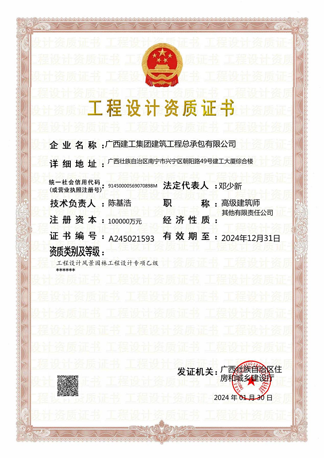 资质证书（修图）.png