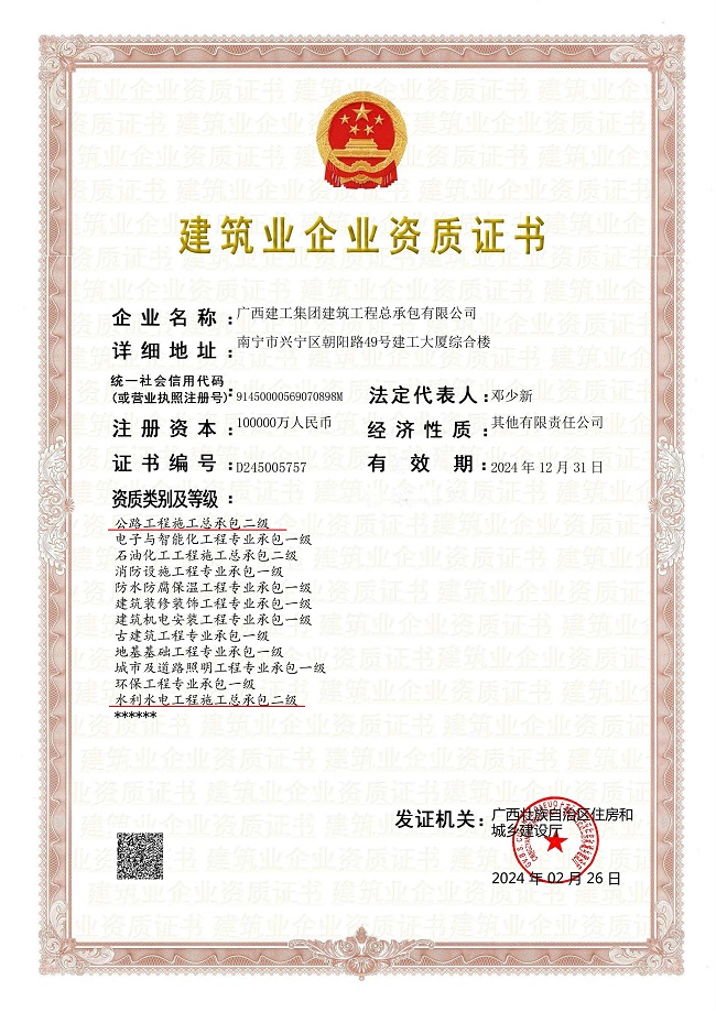 资质证书（修图）.png