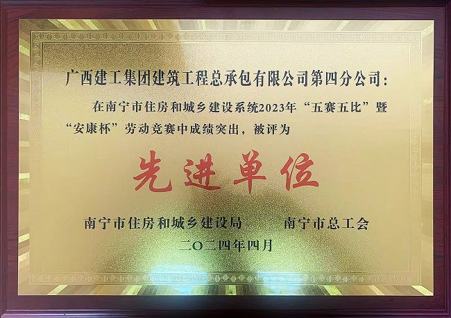劳动竞赛先进单位.jpg